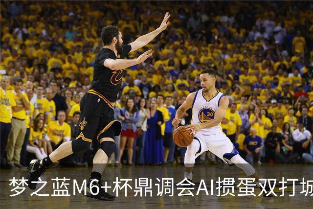 梦之蓝M6+杯鼎调会AI掼蛋双打城市巡回赛北京站举办